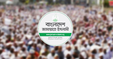 ঘোষিত কর্মসূচিতে পরিবর্তন আনলো জামায়াত