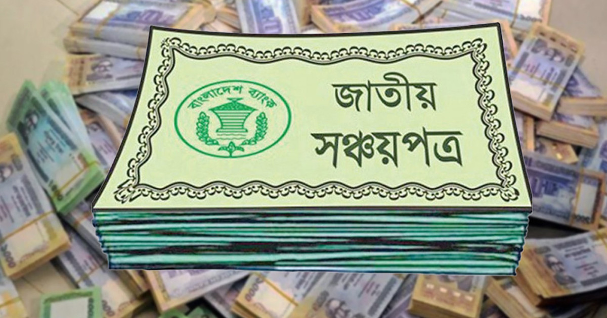 পরিবার সঞ্চয়পত্র কেনার যেসব সুবিধা, যেভাবে কিনবেন