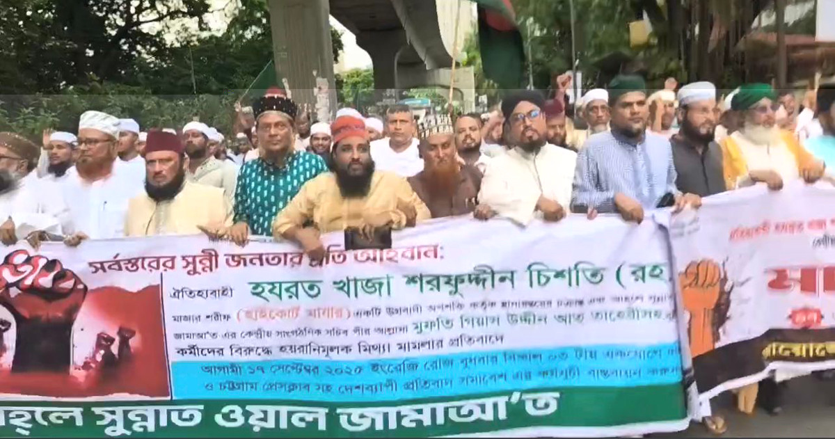 সুন্নি আলেমদের বিরুদ্ধে মিথ্যা মামলার পরিণাম ভালো হবে না: আহলে সুন্নাত ওয়াল জামা’আত