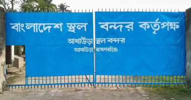 আখাউড়া স্থলবন্দর দিয়ে আমদানি-রপ্তানি বন্ধ