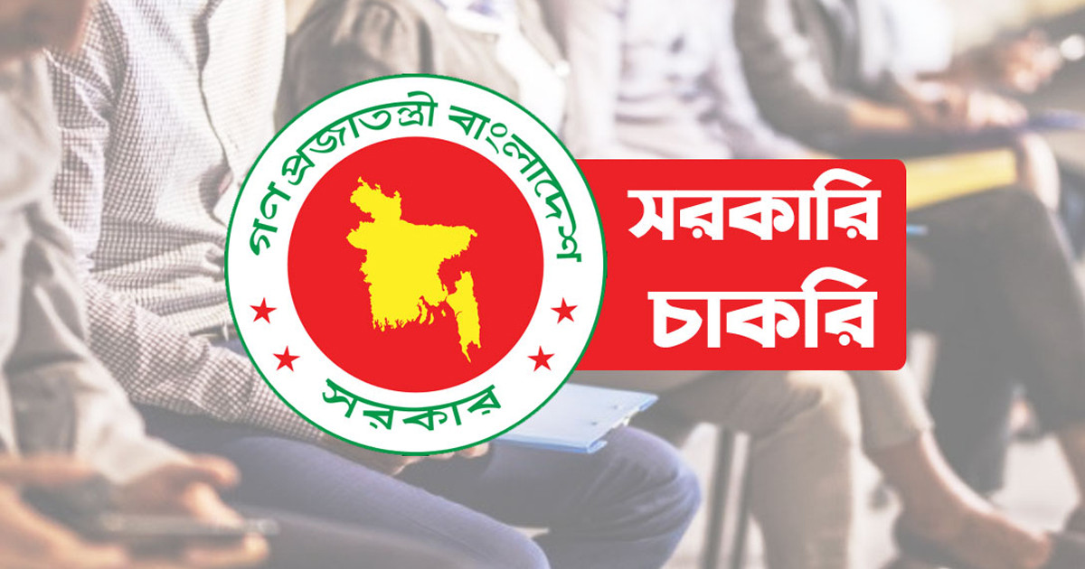 এইচএসসি পাসেই সরকারি চাকরি, আবেদন করুন দ্রুত