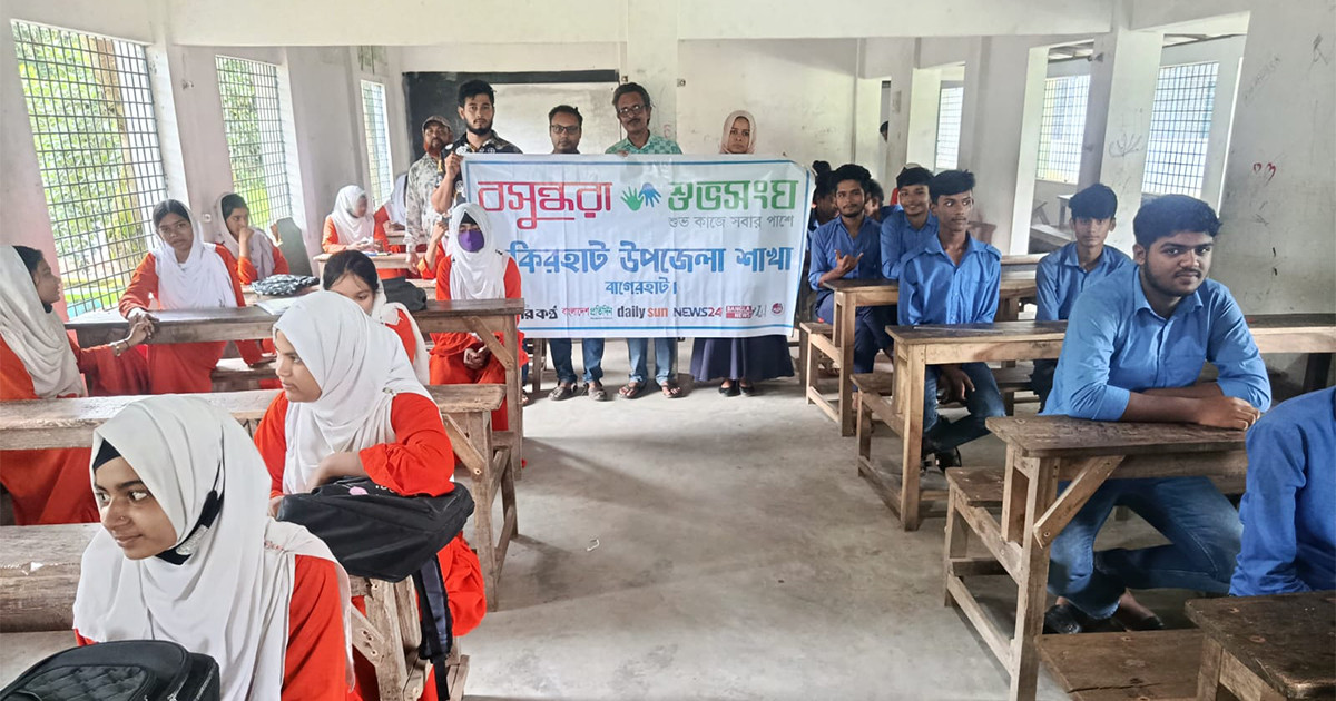ফকিরহাটে বসুন্ধরা শুভসংঘের আয়োজনে শিক্ষার্থীদের ইন্টারনেট আসক্তি থেকে উত্তরণ ও বই পড়ার প্রতি আগ্রহ বিষয়ক সভা অনুষ্ঠিত