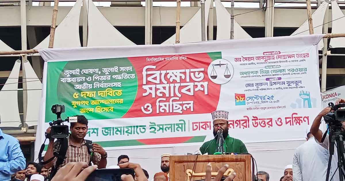 রাজধানীতে জামায়াতে ইসলামীর সমাবেশ শুরু