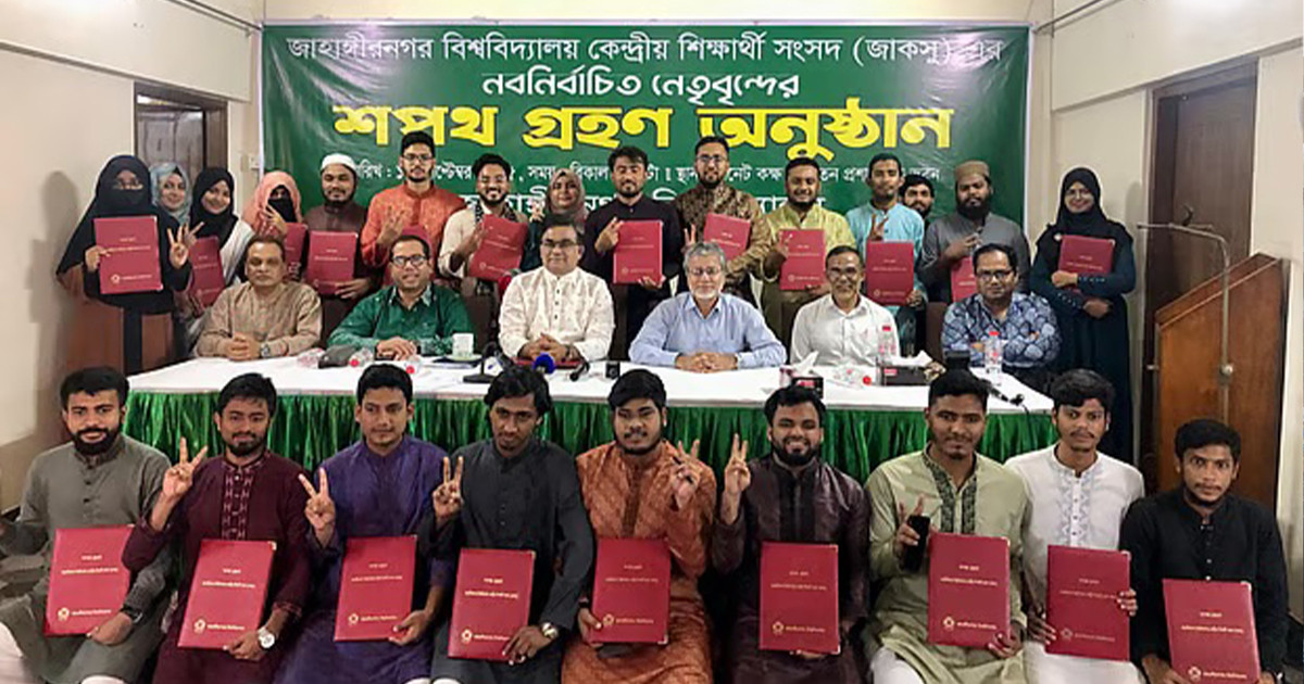 শপথ নিলেন জাকসুর নবনির্বাচিত ছাত্র প্রতিনিধিরা
