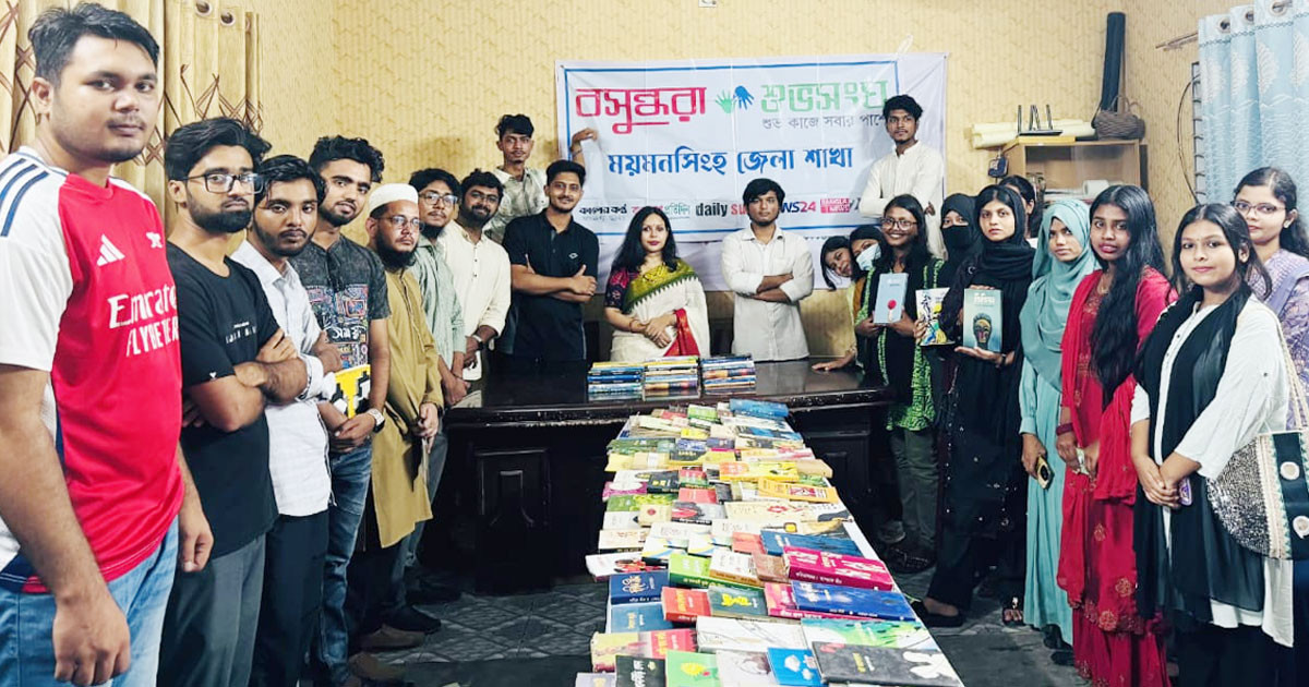 ময়মনসিংহে বই উপহার দিয়েছে বসুন্ধরা শুভসংঘ