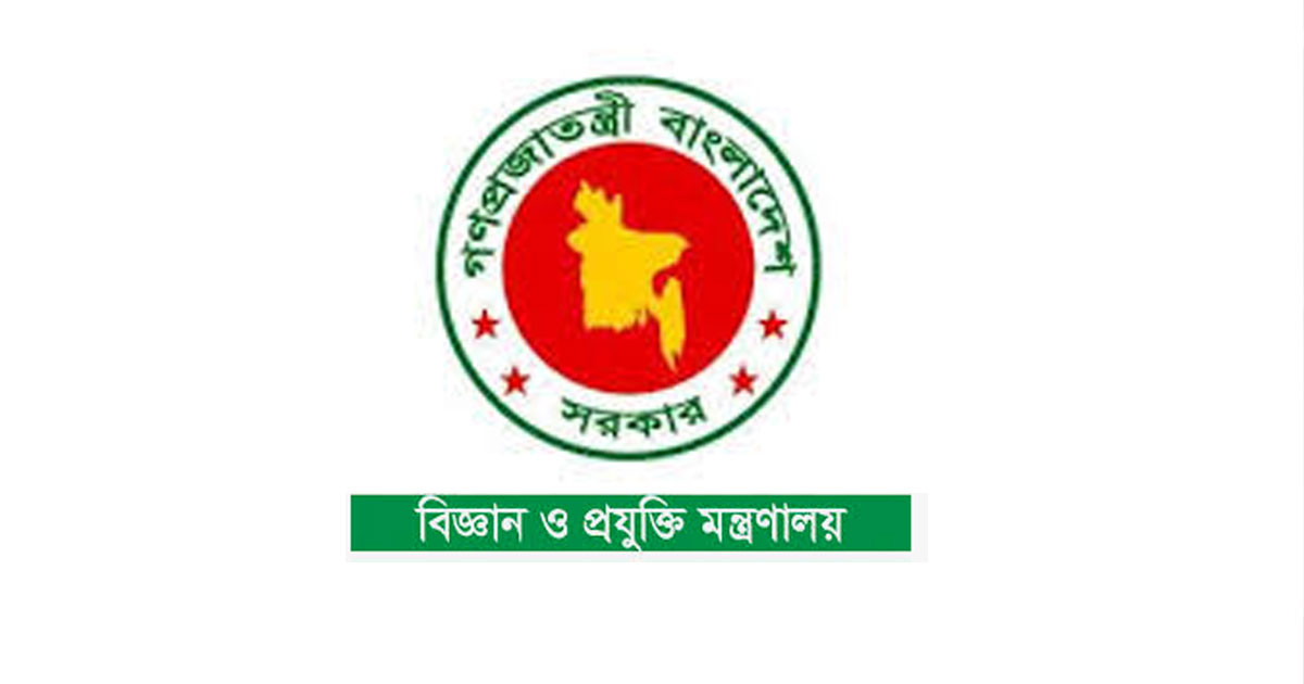 বিজ্ঞান ও প্রযুক্তি মন্ত্রণালয়ের অধীনে চাকরি, এইচএসসি পাসেও আবেদন