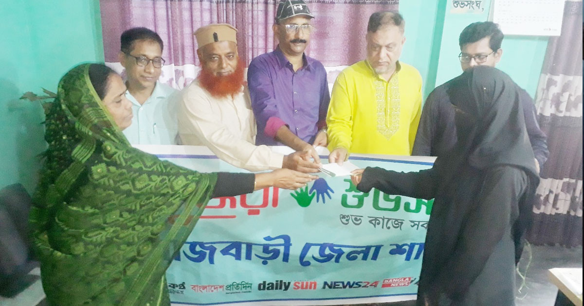 লাবনীর মুখে হাসি ফুটালো রাজবাড়ীর বসুন্ধরা শুভসংঘ