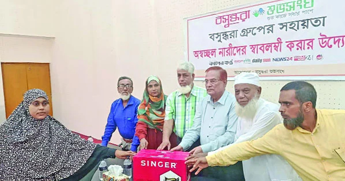 বাঞ্ছারামপুরে বসুন্ধরা শুভসংঘের উদ্যোগে ৬০ নারীকে সেলাই মেশিন