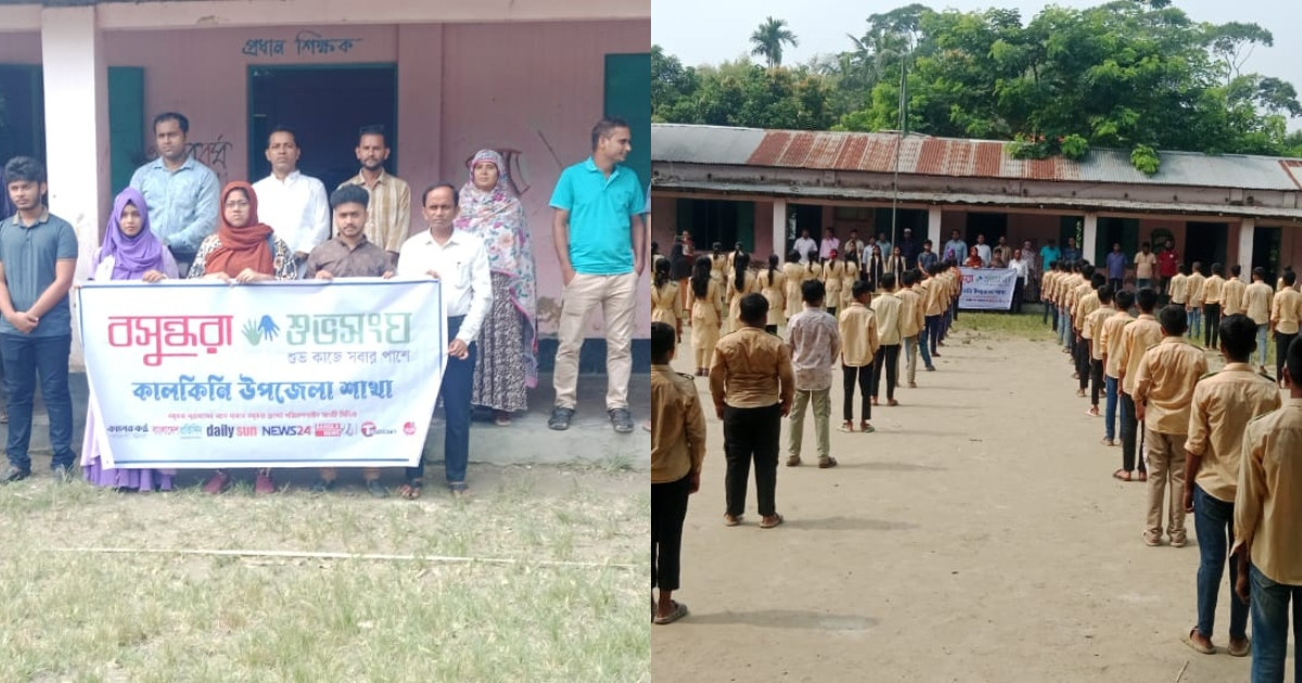 কালকিনিতে শিক্ষার্থীদের নিয়ে বসুন্ধরা শুভসংঘের স্বাস্থ্য সচেতনতা সভা
