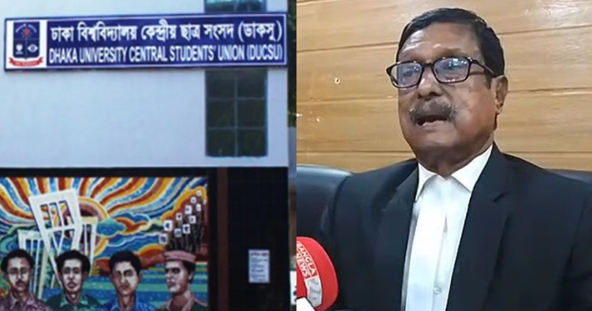 ফজলুর রহমানকে নিঃশর্ত ক্ষমা চাইতে বললো ডাকসু