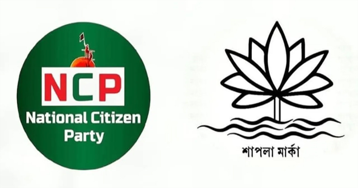 শাপলা প্রতীক পাচ্ছে না এনসিপি
