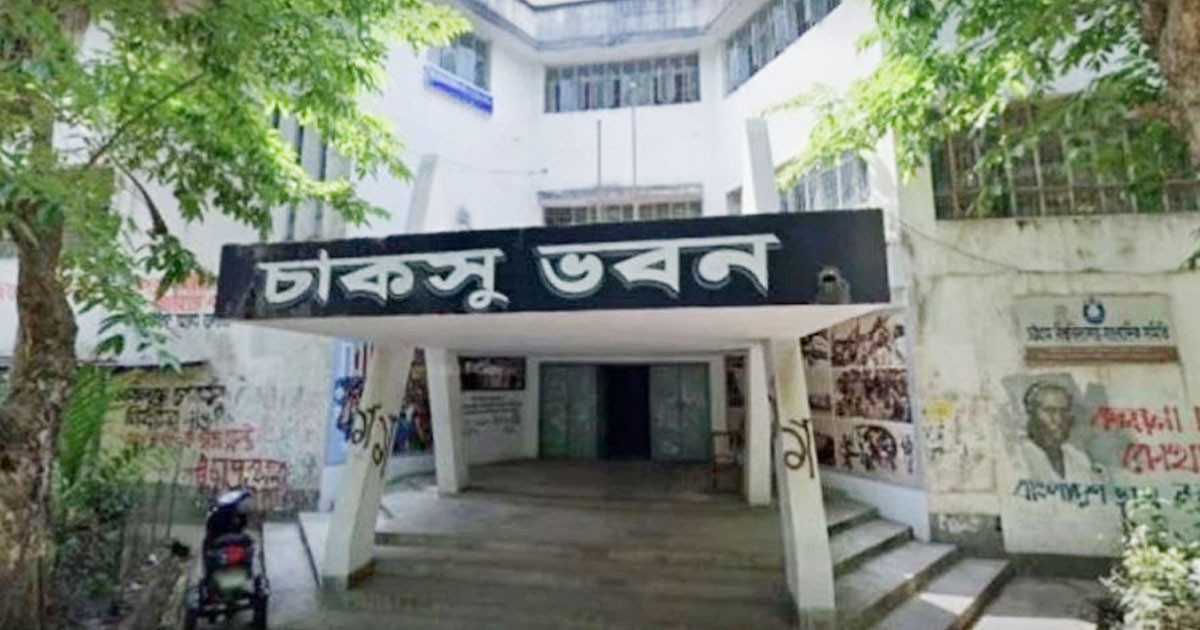 এবার পেছালো চাকসু নির্বাচন