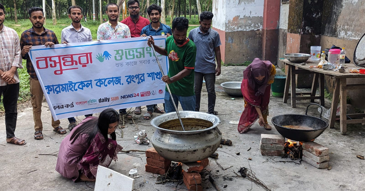 কারমাইকেল কলেজে খেলা ও আড্ডায় বসুন্ধরা শুভসংঘের চড়ুইভাতি