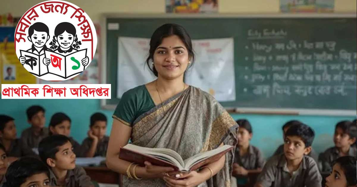 প্রাথমিকের শিক্ষকদের বদলি নিয়ে নতুন নির্দেশনা