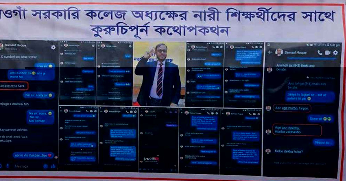 ছাত্রীকে ওড়না ছাড়া দেখতে চাওয়া সেই শিক্ষক ওএসডি