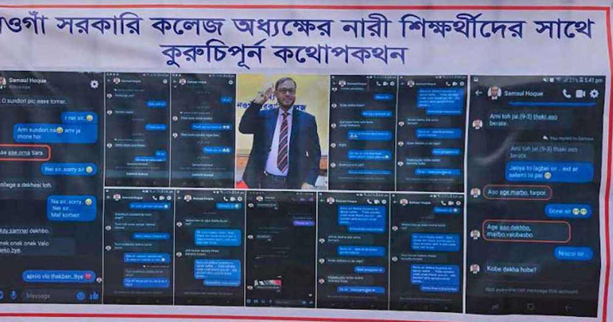 ছাত্রীকে ওড়না ছাড়া দেখতে চাওয়া সেই শিক্ষক ওএসডি