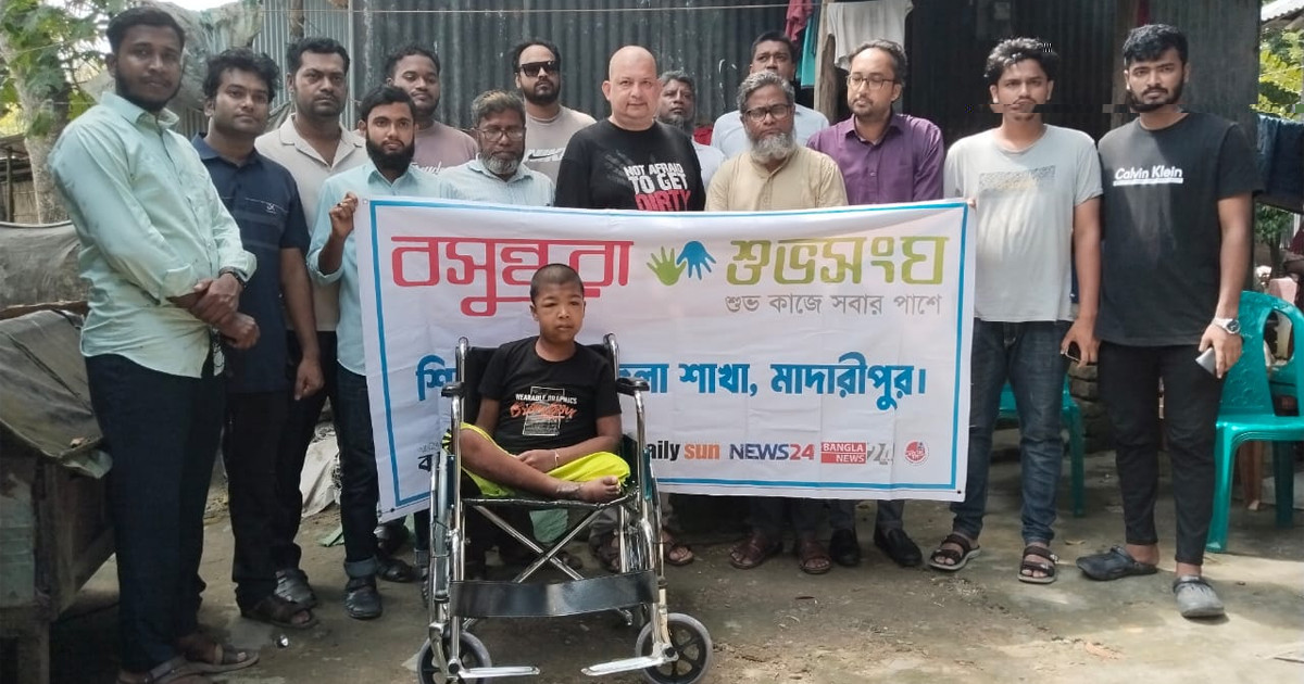 শিবচরে বসুন্ধরা শুভসংঘের উদ্যোগে হুইল চেয়ার বিতরণ