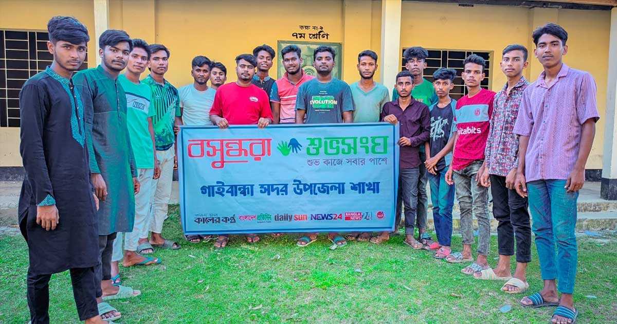 গাইবান্ধায় বসুন্ধরা শুভসংঘের মাদকবিরোধী কর্মসূচি