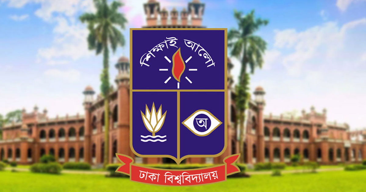ঢাবিতে অধ্যাপক ও সহযোগী অধ্যাপক পদে নিয়োগ বিজ্ঞপ্তি