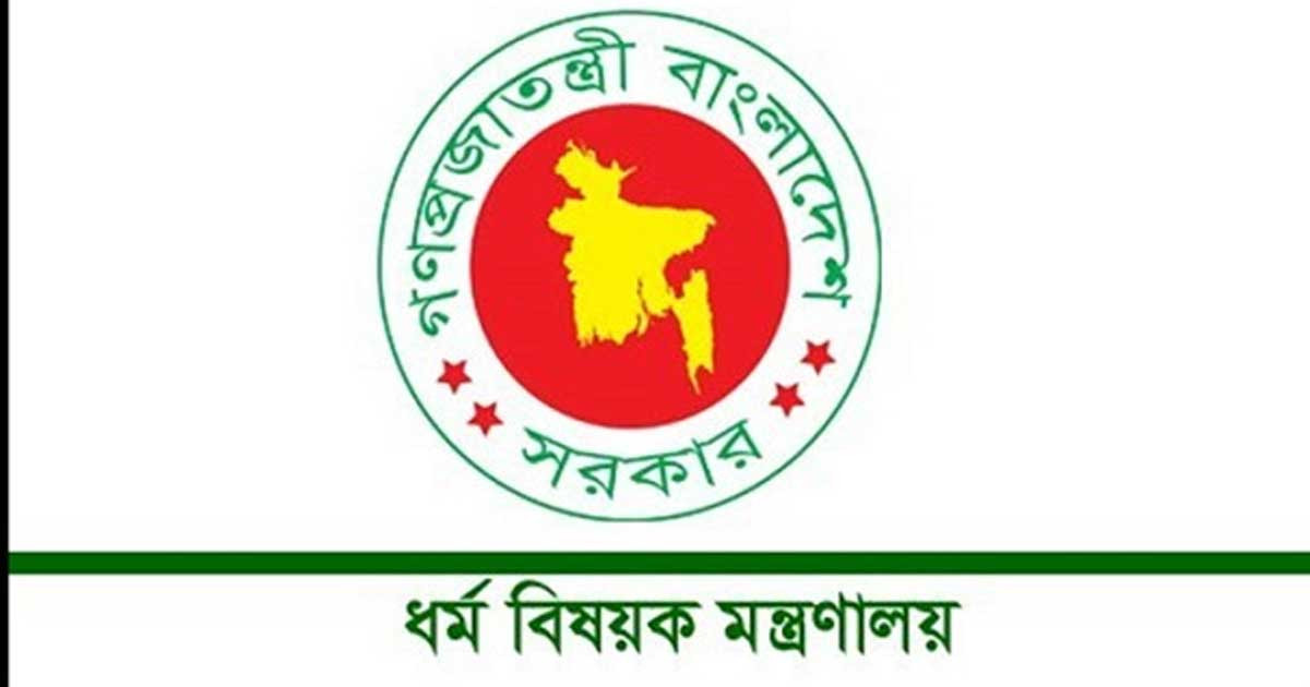 অনাবাসীদের হজ নিয়ে ধর্ম মন্ত্রণালয়ের বিশেষ নির্দেশনা