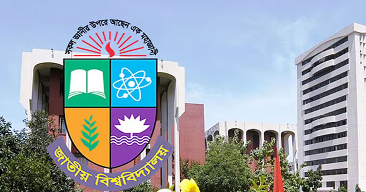 জাতীয় বিশ্ববিদ্যালয়ের এমফিল ও পিএইচডি ভর্তির সময়সীমা বাড়লো