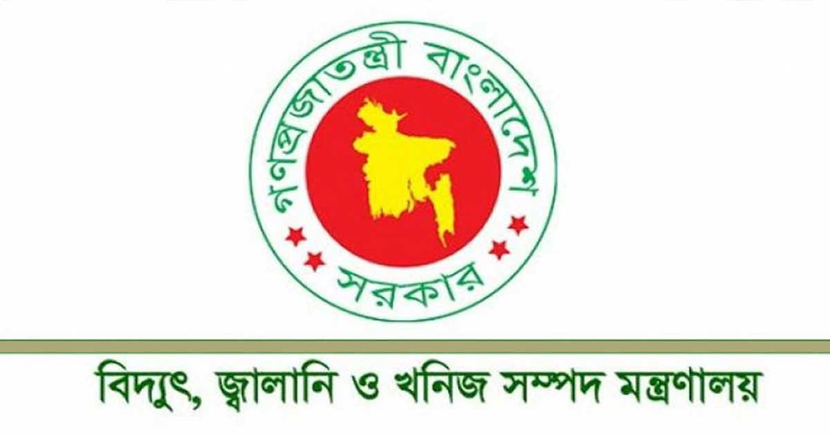 বিদ্যুৎ জ্বালানি ও খনিজ সম্পদ মন্ত্রণালয়ে ৪ পদে চাকরির সুযোগ