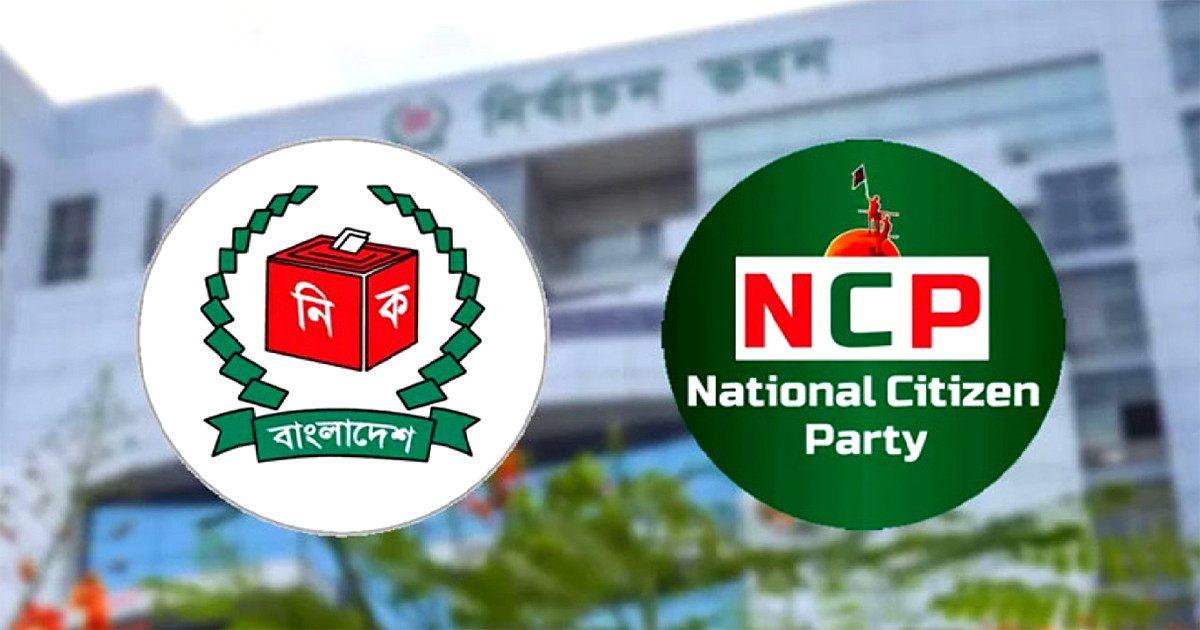 এনসিপিকে তালিকা থেকে প্রতীক পছন্দ করতে ইসির চিঠি