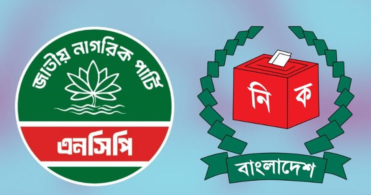 এনসিপির জন্য ইসির তালিকায় রয়েছে যেসব প্রতীক