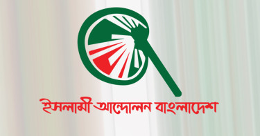 শুক্রবার ইসলামী আন্দোলনের বিক্ষোভ