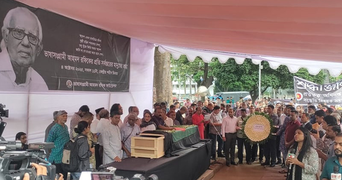 আহমদ রফিকের মরদেহ শহীদ মিনারে, চলছে শেষ শ্রদ্ধা
