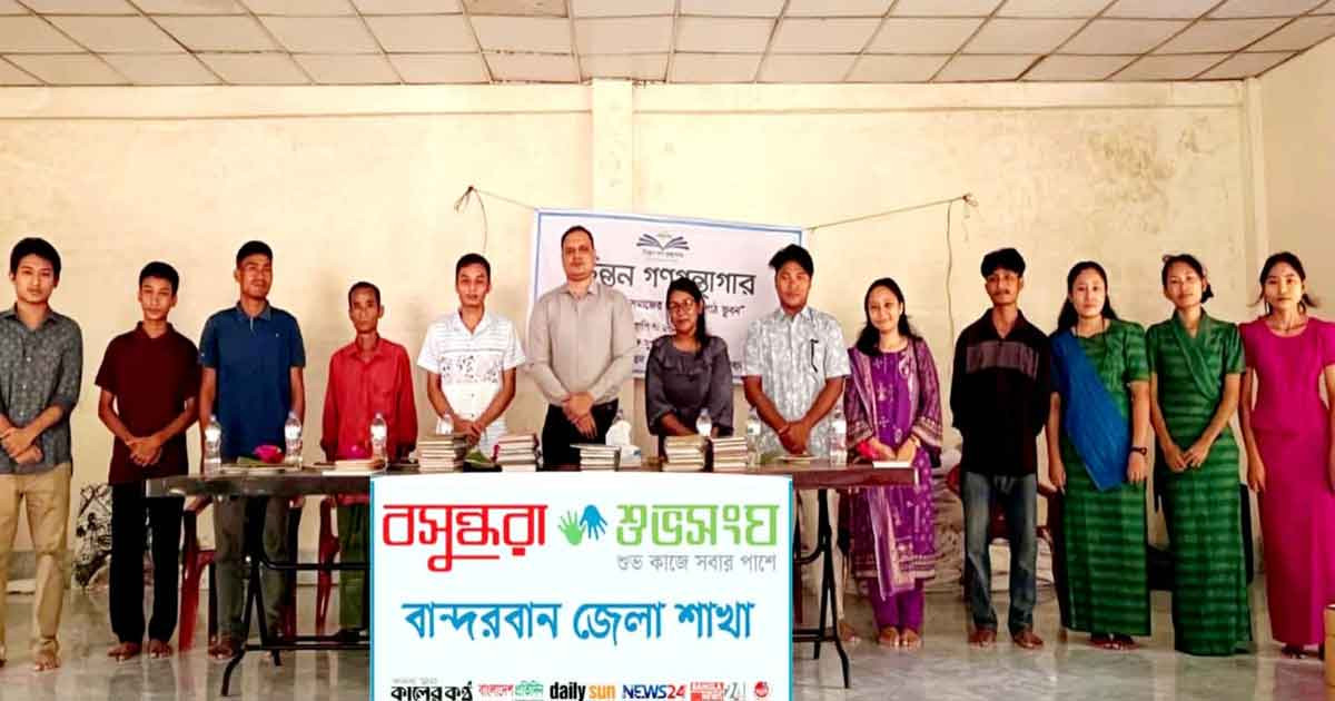 বান্দরবানে চিন্তন গণগ্রন্থাগারে বসুন্ধরা শুভসংঘের বই উপহার