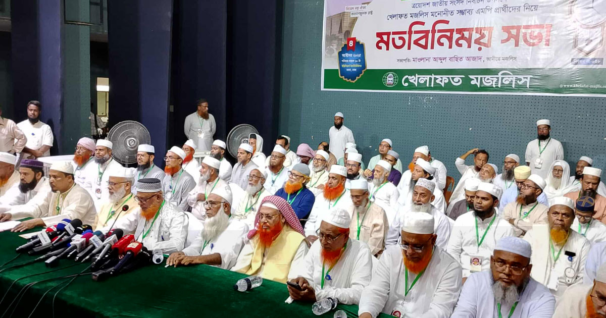 জুলাই সনদের আইনি ভিত্তির দাবিতে খেলাফত মজলিসের ৬ দফা ঘোষণা