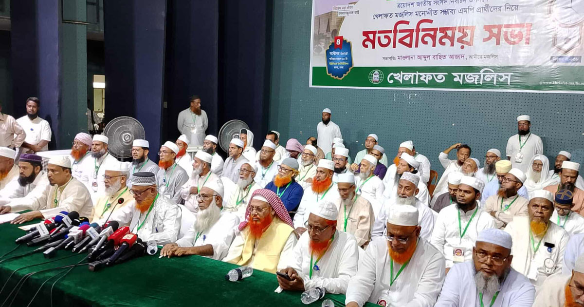 সম্ভাব্য ২৫৬ প্রার্থীর তালিকা প্রকাশ করল খেলাফত মজলিস