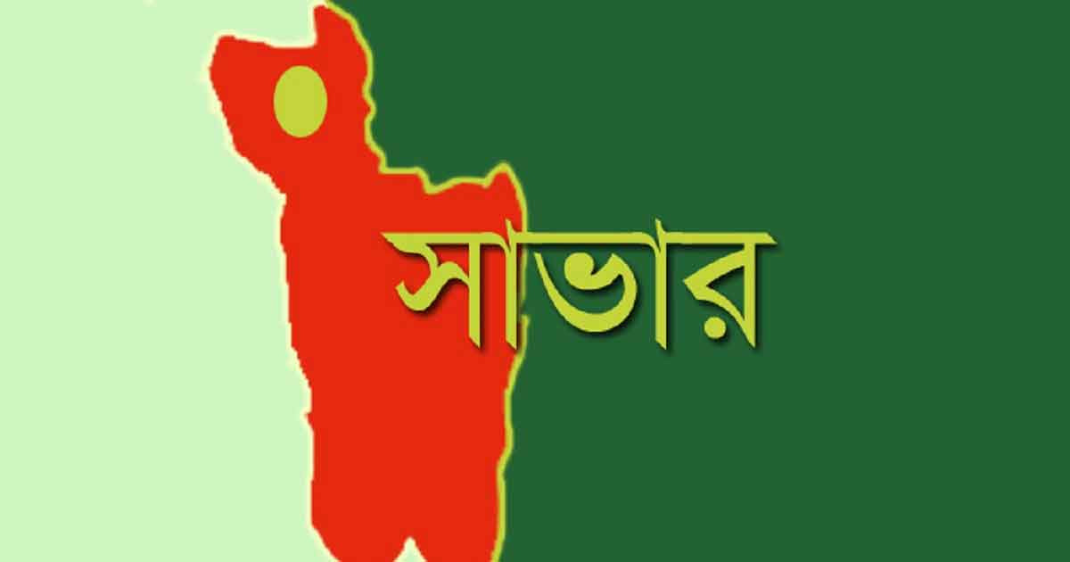সাভারে অপহরণ চক্রের ৪ সদস্য আটক