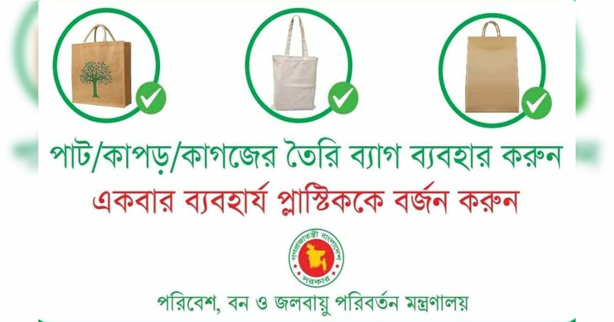 সচিবালয়ে সম্পূর্ণ নিষিদ্ধ হচ্ছে 'সিঙ্গেল ইউজ প্লাস্টিক'