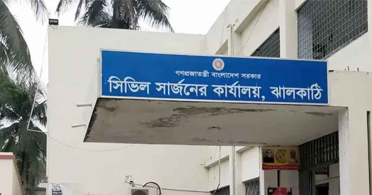 ঝালকাঠি সিভিল সার্জন কার্যালয়ে নতুন নিয়োগ