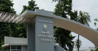 রুয়েটের ভর্তি পরীক্ষার তারিখ ঘোষণা