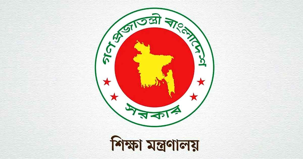 বেসরকারি শিক্ষাপ্রতিষ্ঠানে প্রধান ও সহকারী প্রধান নিয়োগ বন্ধে শিক্ষা মন্ত্রণালয়ের নির্দেশনা