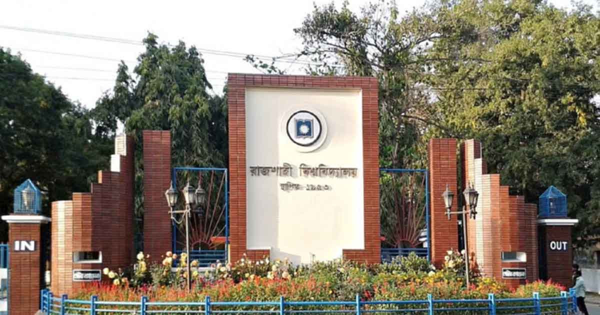 রাজশাহী বিশ্ববিদ্যালয়ে ভর্তি পরীক্ষা শুরু ১৬ জানুয়ারি
