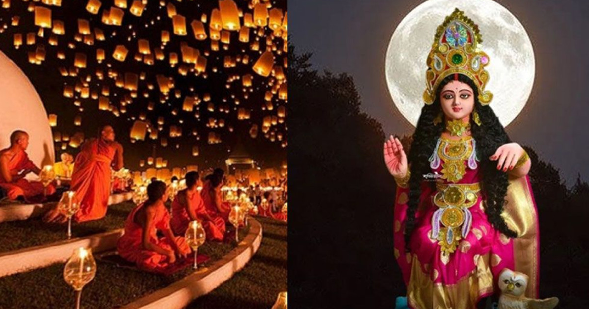 লক্ষ্মীপূজা ও প্রবারণা পূর্ণিমা আজ
