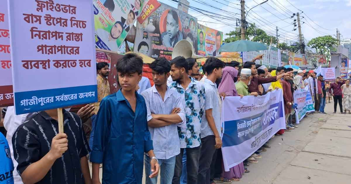 বিআরটি প্রকল্পে অব্যবস্থাপনা ও বিলম্বের প্রতিবাদে টঙ্গীতে মানববন্ধন