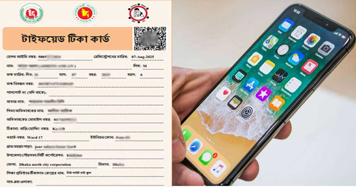 আপনার মোবাইল দিয়েই করুন টাইফয়েড টিকার রেজিস্ট্রেশন