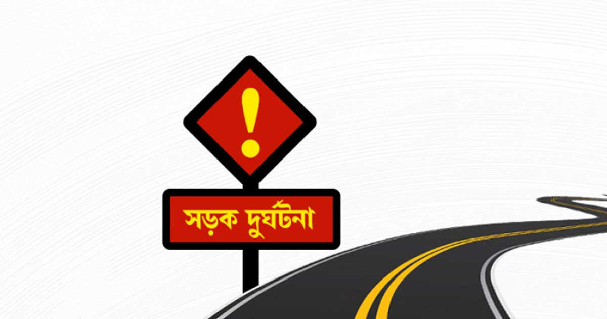 সিরাজগঞ্জে ভটভটির ধাক্কায় অটোরিকশা চালক ও শিশুর মৃত্যু