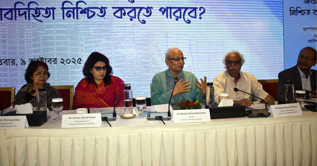 দ্বিকক্ষবিশিষ্ট সংসদ গঠনের প্রস্তাব বাদ দেওয়ার পরামর্শ সিপিডির