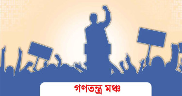 গণতন্ত্র মঞ্চের ১৪০ জনের প্রথম প্রার্থী তালিকা প্রকাশ