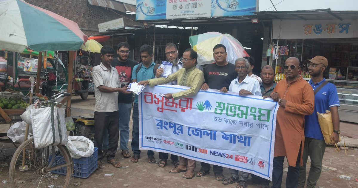 রংপুরে অ্যানথ্রাক্স সচেতনতায় বসুন্ধরা শুভসংঘের লিফলেট বিতরণ