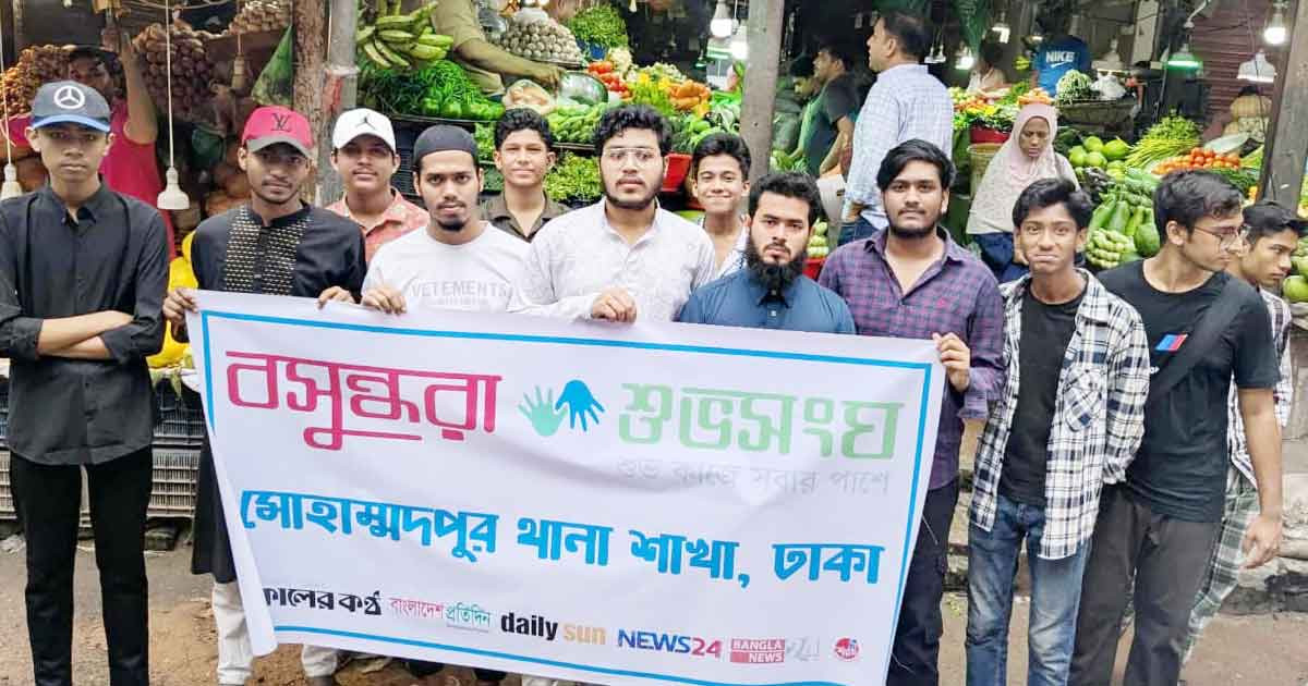 বসুন্ধরা শুভসংঘের আয়োজনে মোহাম্মদপুরে পলিথিনের ব্যবহার বন্ধে সচেতনতামূলক কর্মসূচি