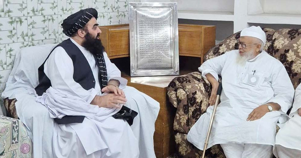 দেওবন্দে আফগানিস্তানের পররাষ্ট্রমন্ত্রীকে উষ্ণ অভ্যর্থনা