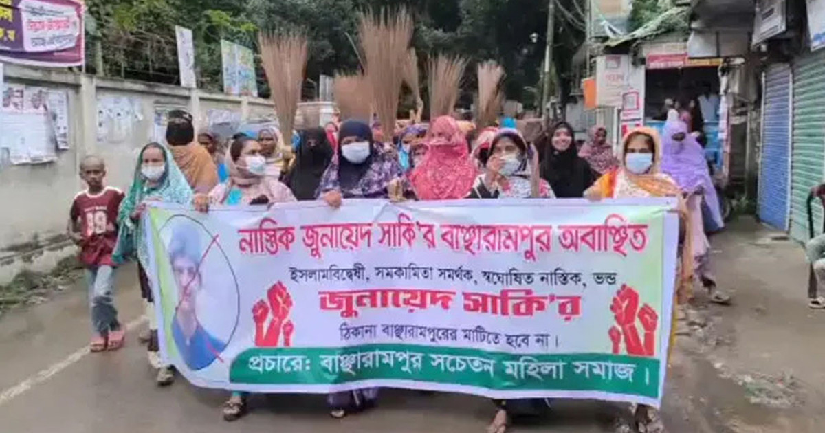 নিজ এলাকায় জোনায়েদ সাকিকে 'অবাঞ্ছিত' ঘোষণা