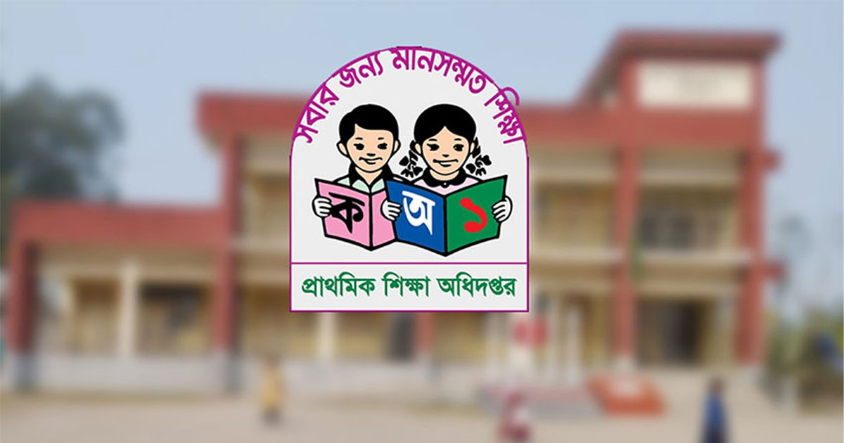 অবকাঠামোগত উন্নয়ন হচ্ছে ৫৩৪টি সরকারি প্রাথমিক বিদ্যালয়ের